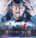 Erased (2017-)